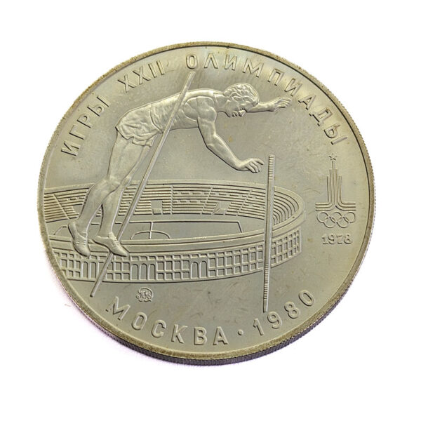 Russia 10 Roubles 1978 Pole Vaulting