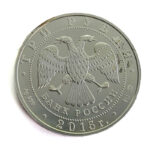 Russia 3 Roubles 2015 Saint George the Victorious
