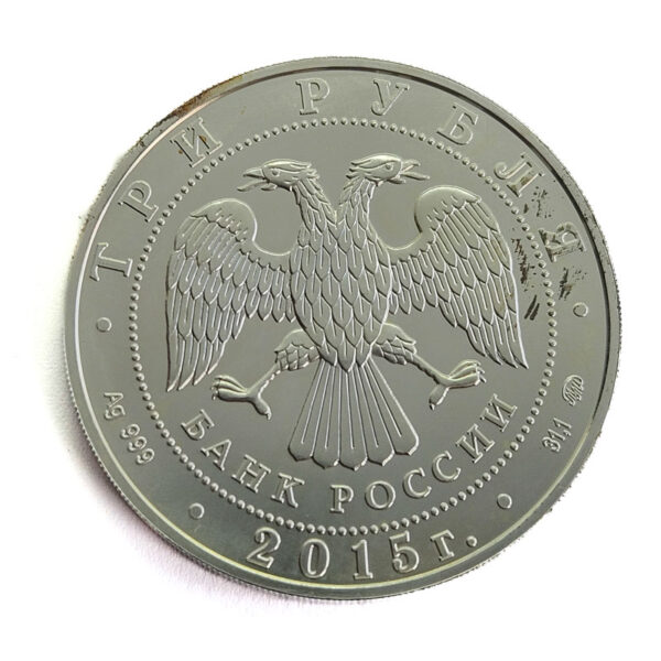 Russia 3 Roubles 2015 Saint George the Victorious