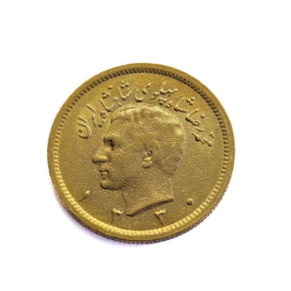 Iran 1 Pahlavi SH 1330 (1951) Mohammed Reza Pahlavi