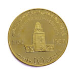 Tunisia 10 Dinars 1967 Republic 10th Anniversary