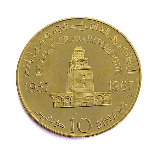 Tunisia 10 Dinars 1967 Republic 10th Anniversary