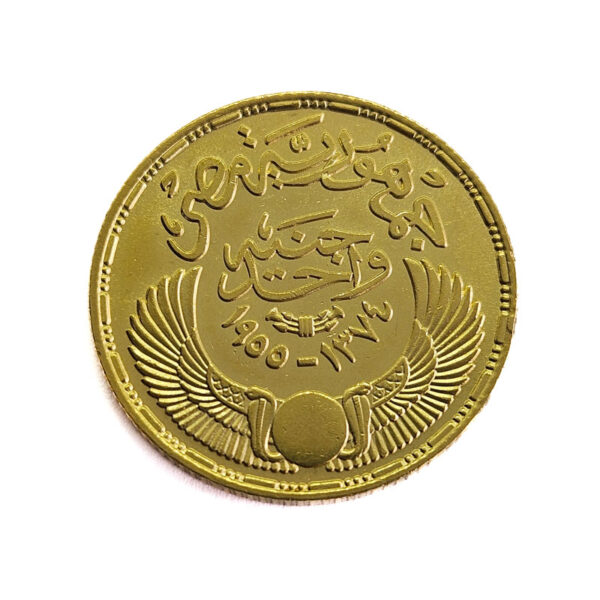 Egypt 1 Pound 1374 (1955) Revolution