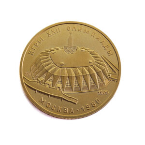Russia 100 Roubles 1979 Friendship Sport Hall